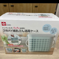 LEC（レック）の3way 哺乳瓶消毒ケース
