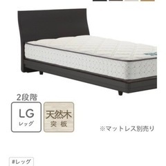 【セミダブル】FRANCE BED社製ベッドフレーム 【差しあげます】