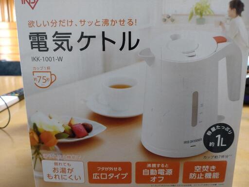 電気ケトル アイリスオーヤマ 1L お譲りします