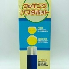 未使用■クッキングパスタポット■お湯を入れるだけ！の画像