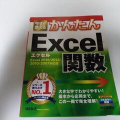 かんたんExcel関数