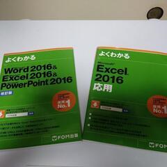 よくわかるExcel・Word・PowerPoint2016
