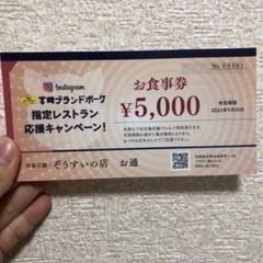 お食事券半額以下の2000円で！