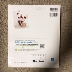生活ハンドブック 資料＆成分表／第一学習社編集部 の画像