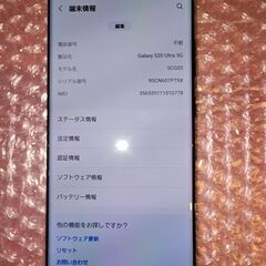 【au】Galaxy S20 Ultra 5G SCG03の画像