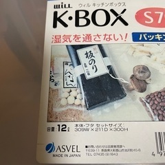 【お取引完了☑️🙇‍♀️】キッチンボックスの画像