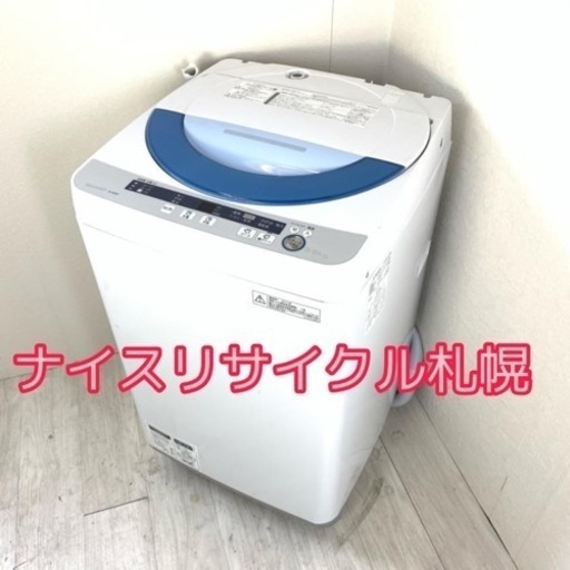 89市内配送料無料‼️ SHARP 容量5.5キロ 洗濯機ナイスリサイクル札幌店