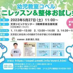 コペルミニレッスン&整体お試し会