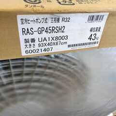 日立 室外機　RAS-GP45RSH2　3相　200V　50/60HZ　22年10月製　　未使用