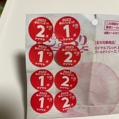 ヤマザキ春のパンまつり12ポイント