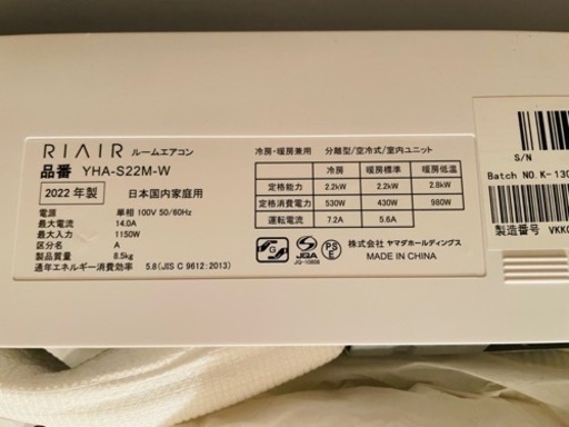 RIAIRルームエアコン(2022年製)