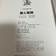 小学館の図鑑NEO 星と星座　本の画像
