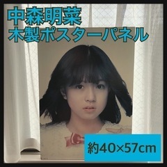 希少！中森明菜 木製 ポスターパネル 大
