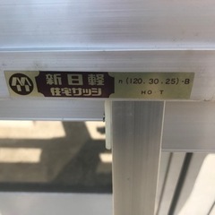 LIXIL社（旧新日軽）　引違い窓　単板単体サッシ　硝子選択可の画像