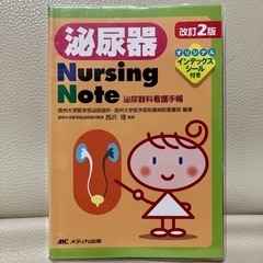 泌尿器科　ナーシングノート