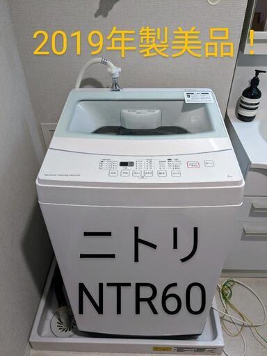 【美品】ニトリ　全自動洗濯機6kg　NTR60 ホワイト