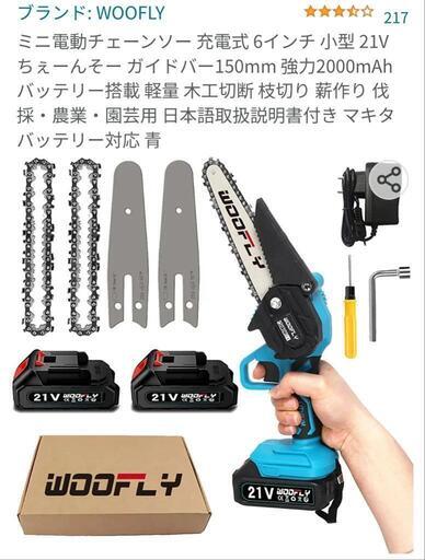 電動チェーンソー バッテリー2個付き