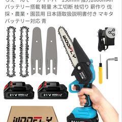 電動チェーンソー バッテリー2個付き