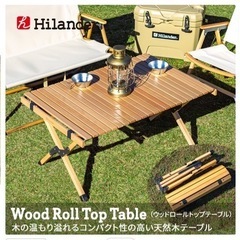 ウッドロールテーブル 家具の中古が安い！激安で譲ります・無料