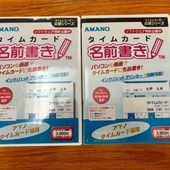 タイムカード名前書きソフト