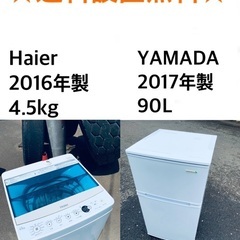 ★⭐️送料・設置無料★出血大サービス◼️家電2点セット✨冷蔵庫・洗濯機☆