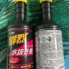 水抜き剤(ガソリン用)未開封