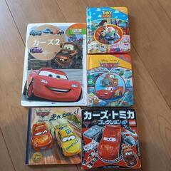 カーズ絵本４冊&おまけ１冊