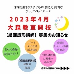子ども向けアート中心のSTEAM教室（絵画造形）