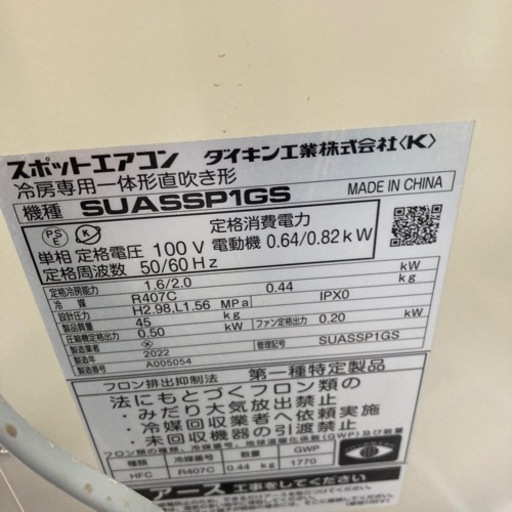 中古美品△ダイキン スポットエアコン クリスプ 自動首振りタイプSUASSP1GS△入口△ITZQF0I768AO