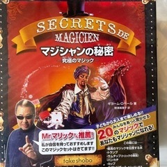 究極のマジックセット未開封