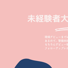 【 気軽にはじめてみよう♪ 】初めてでも研修があるので安心！工事...