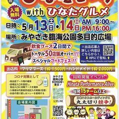 【2023年 5月】みやざき臨海公園にてフリーマーケット！2日間...