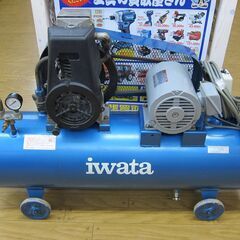 中古品 岩田塗装 エアコンプレッサー SP-15PB 三相200V 7.5Kw 2馬力 タンク容量80L 整備済み
