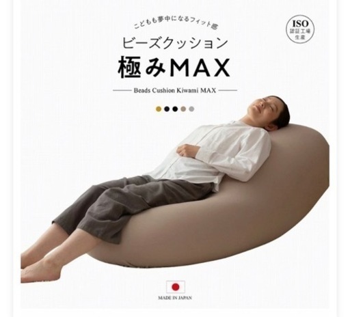 のんのん様 受渡し人 確定済 ビーズクッション ソファ ビック