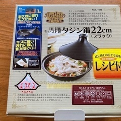 新品未使用タジン鍋