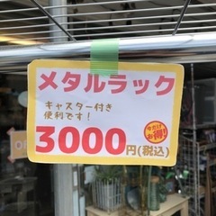 売り切れ🙏 メタルラック入荷してます！ 現品限り！ 熊本リサイクルワンピースの画像