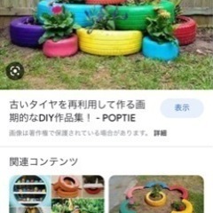 廃タイヤあげます。DIYで花壇や置物、遊具などにの画像