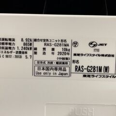 お取引の方決まりました！ [おもに10畳用 /100V] 【標準工事費込み】 2020年 東芝RAS-G281M エアコン