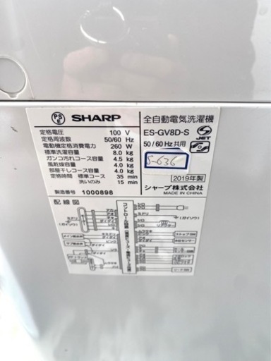 ★3ヶ月保証付き★洗濯機★2019年★8kg ★ES-GV8D-S★S-636