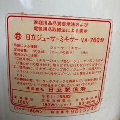 昭和レトロ☆HITACHI ジューサー☆の画像
