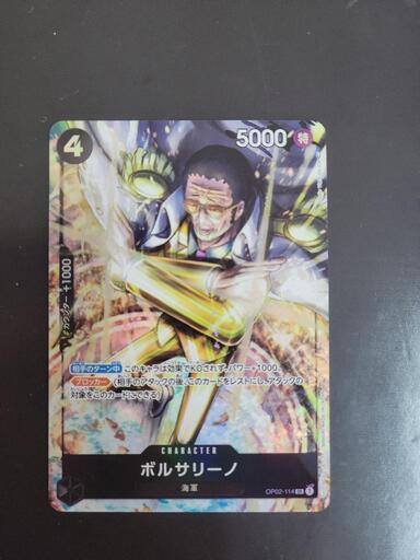 ONE PIECE　ワンピースカード　ボルサリーノ　海軍　OP02-114 SR　中古　リサイクルショップ宮崎屋住吉店23.12.14ｋ