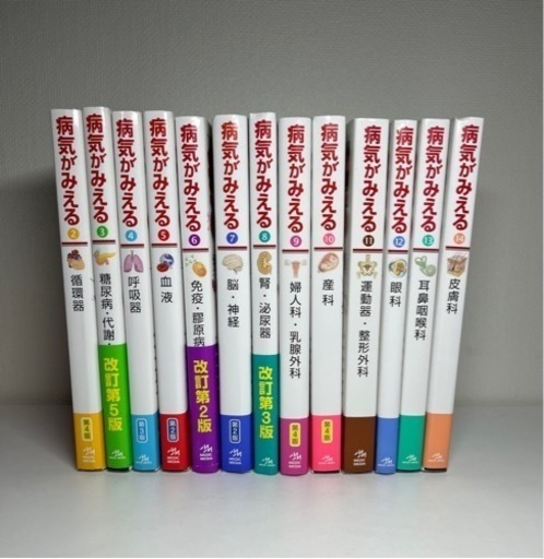 病気がみえる　みえる　2-14 セット