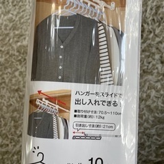 未開封　ニトリ　押入れ便利ハンガーの画像