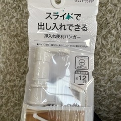 未開封　ニトリ　押入れ便利ハンガーの画像