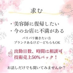 求人🌟美容師さん