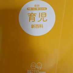 育児新百科