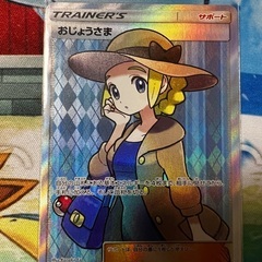 おじょうさまSR