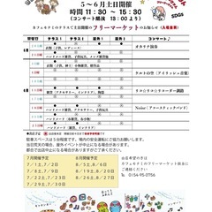 星が浦テラス946 フリーマーケット開催案内