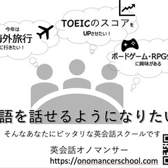 ゲームで夢中になれる！大人のための英会話の画像