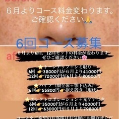 セットコース料金が変わります！